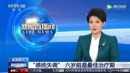 CCTV對感統訓練的報道