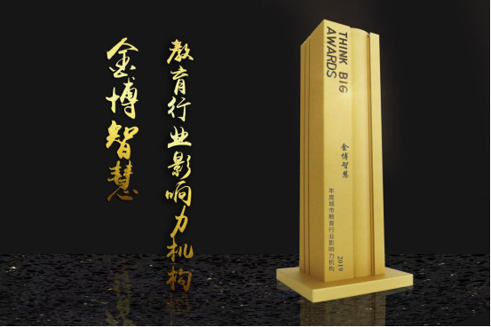 2019年度城市教育行業(yè)影響力機構(gòu)