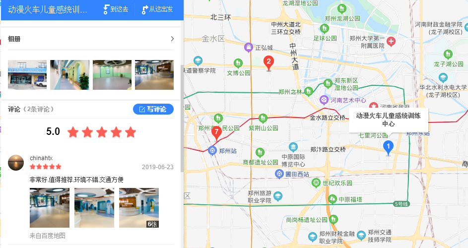 百度地圖上動漫火車的評論