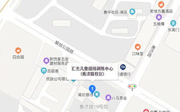 匯杰兒童感統訓練機構