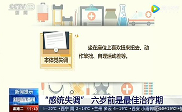 本體覺感統失調的表現