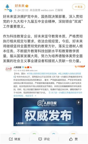 “雙減政策”下，教育行業(yè)迎來新機遇！